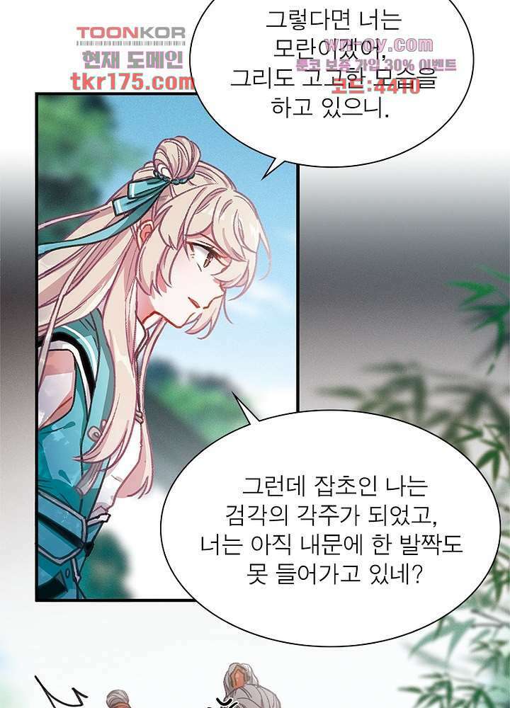 검령들이 나를 너무 좋아해 1화 82