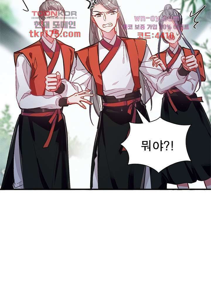 검령들이 나를 너무 좋아해 1화 83