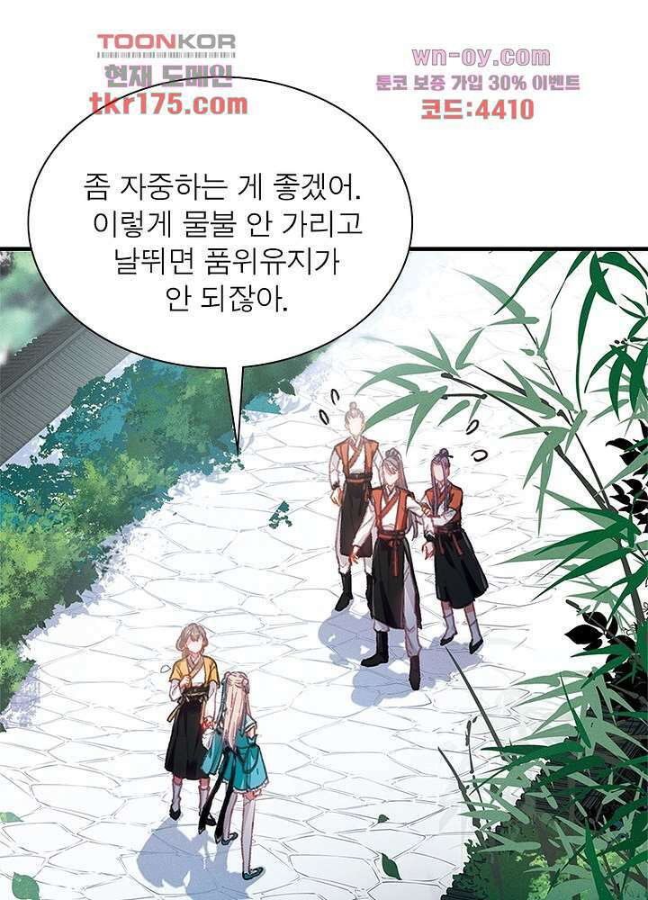 검령들이 나를 너무 좋아해 1화 84