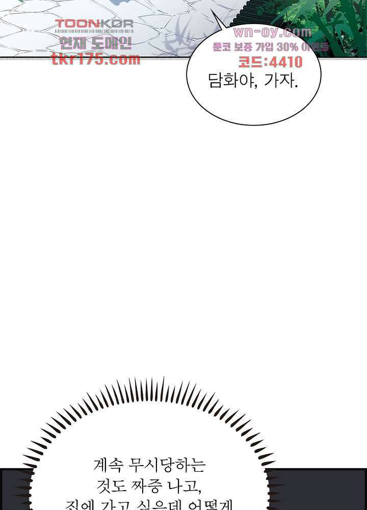 검령들이 나를 너무 좋아해 1화 85