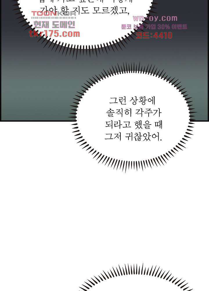 검령들이 나를 너무 좋아해 1화 86