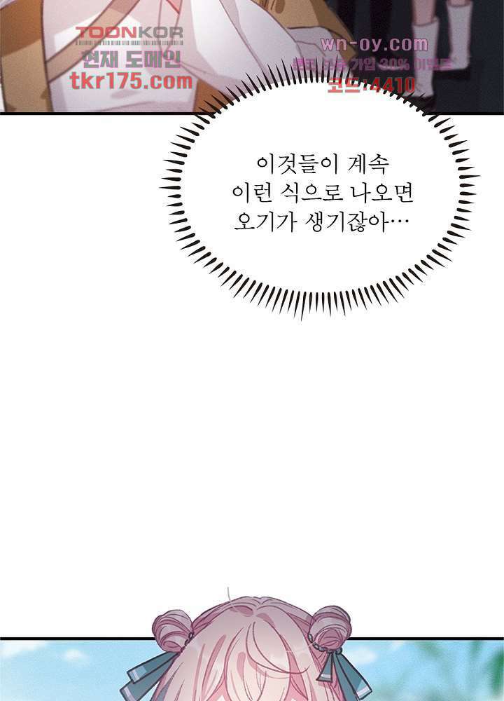 검령들이 나를 너무 좋아해 1화 88