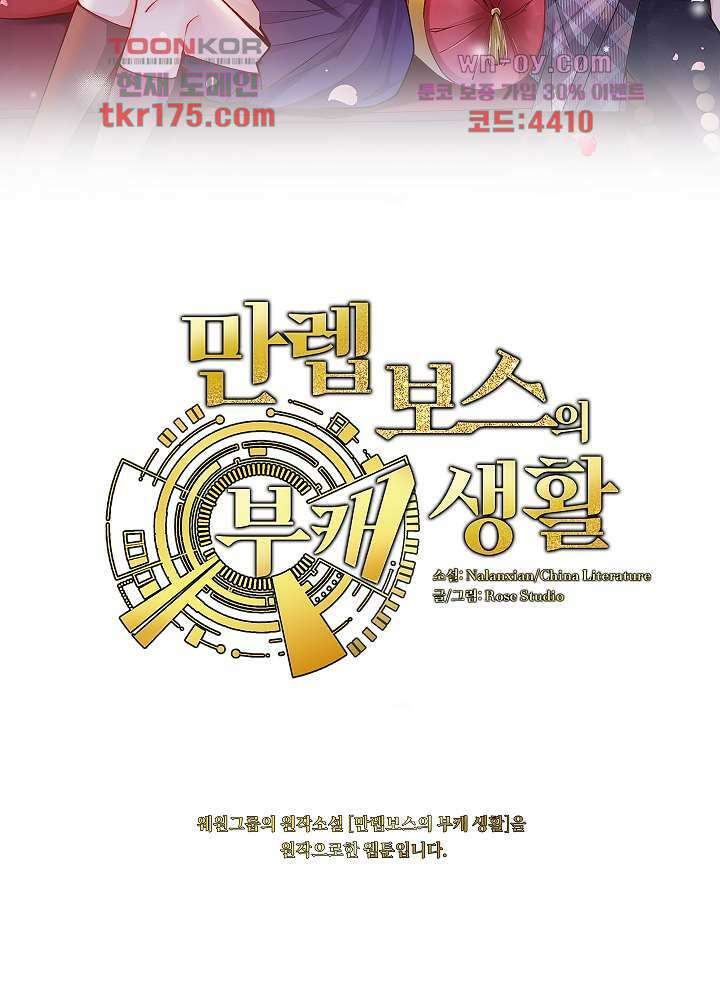 만렙 보스의 부캐 생활 3화 2