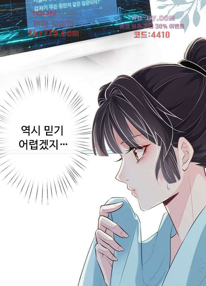 만렙 보스의 부캐 생활 3화 5