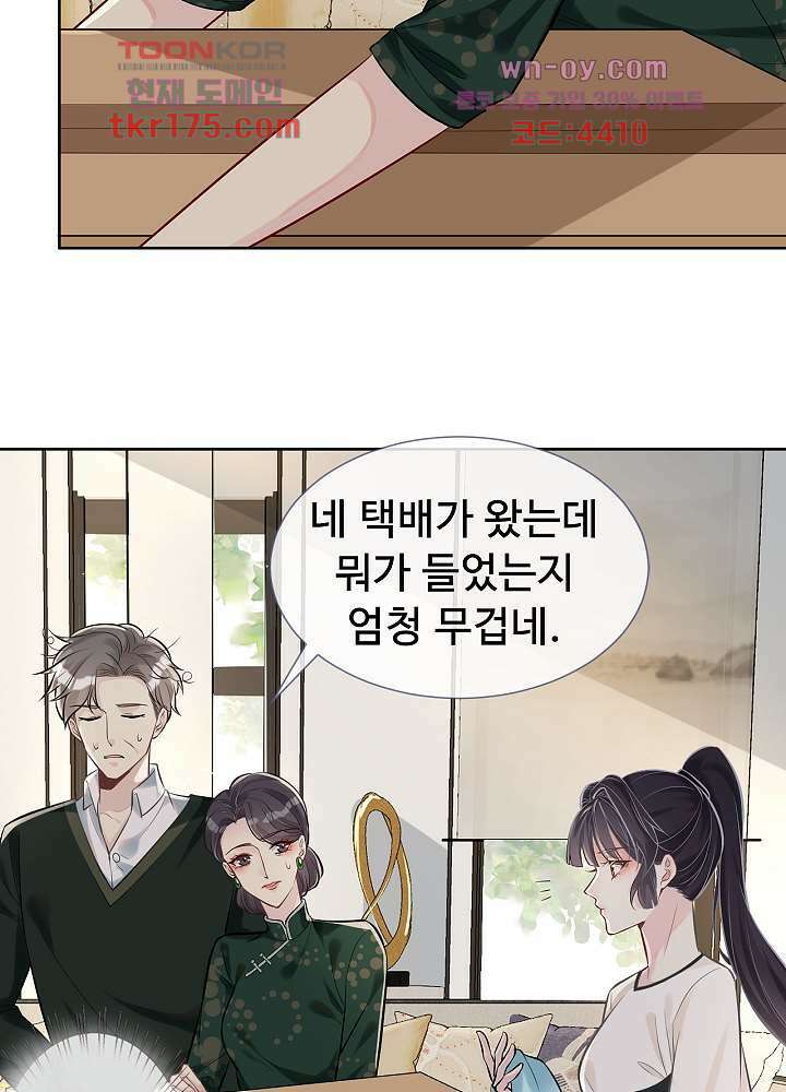 만렙 보스의 부캐 생활 3화 10