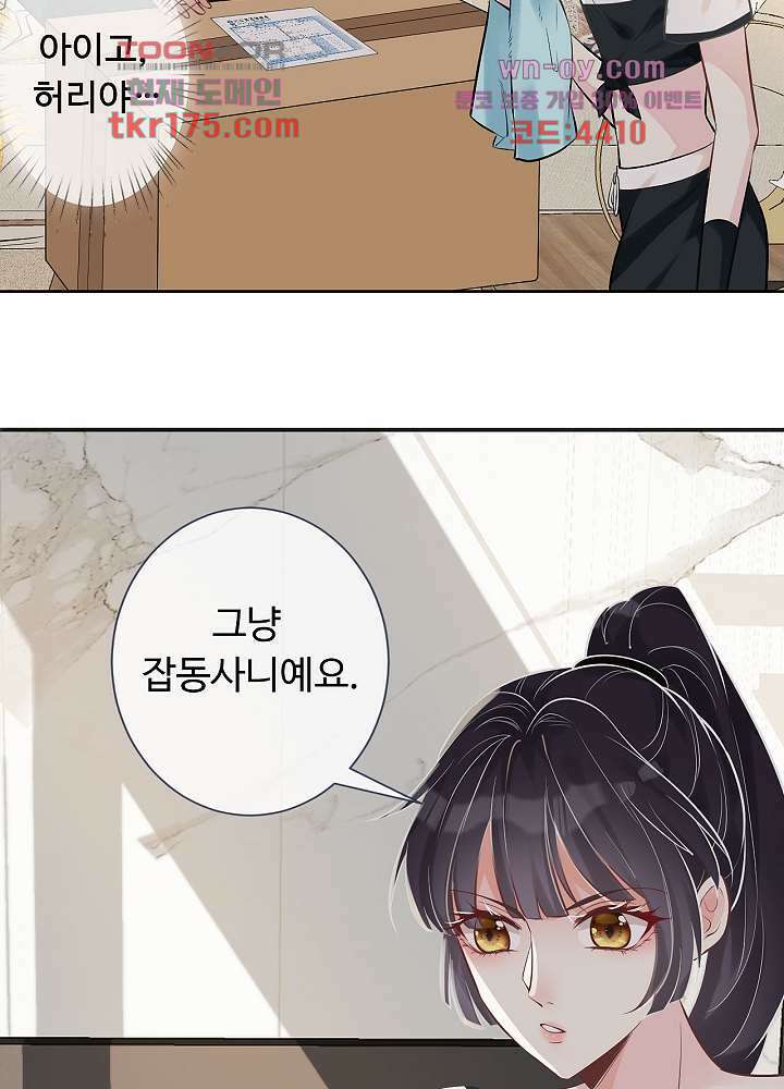 만렙 보스의 부캐 생활 3화 11