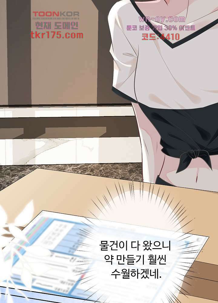 만렙 보스의 부캐 생활 3화 12
