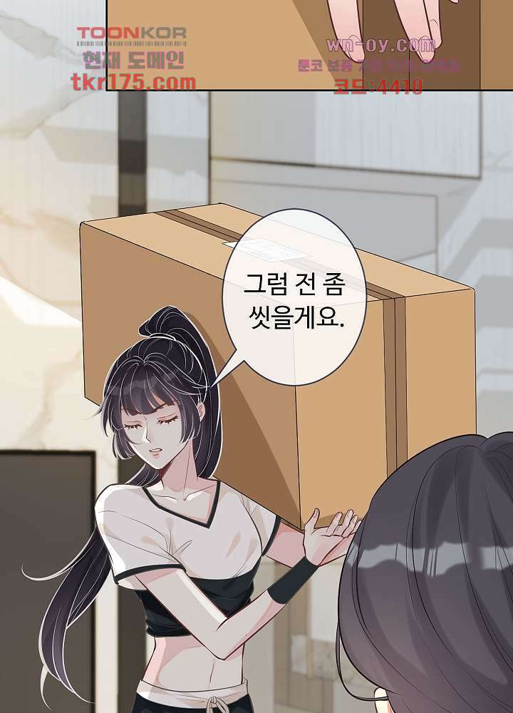 만렙 보스의 부캐 생활 3화 14
