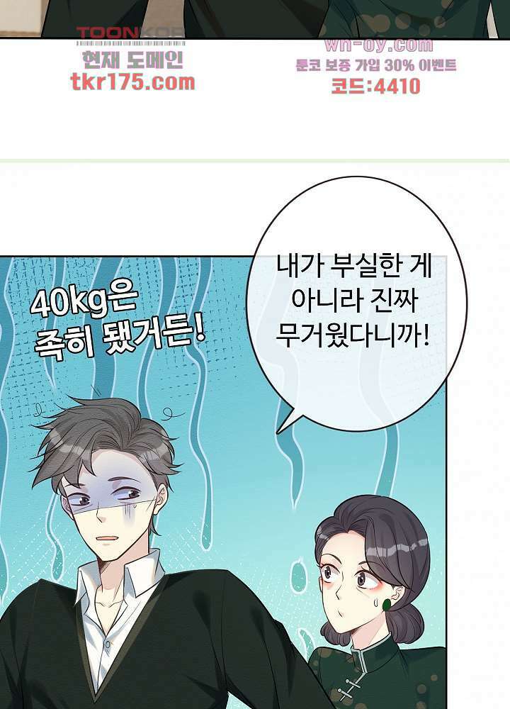 만렙 보스의 부캐 생활 3화 18