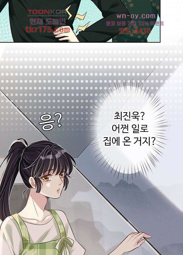 만렙 보스의 부캐 생활 3화 19
