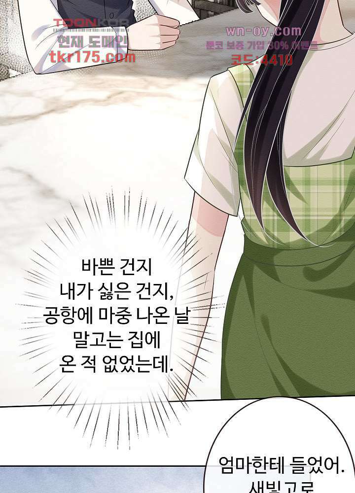 만렙 보스의 부캐 생활 3화 21