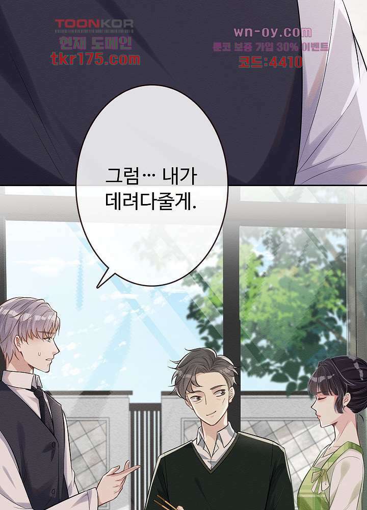 만렙 보스의 부캐 생활 3화 24