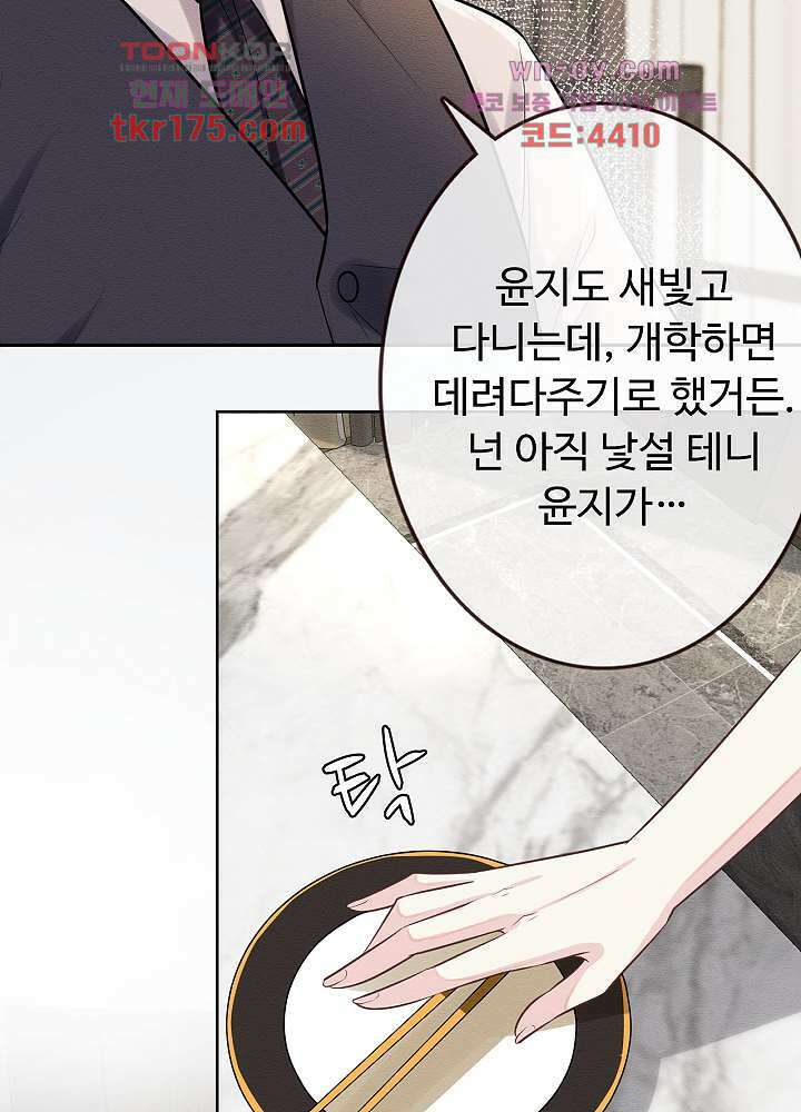 만렙 보스의 부캐 생활 3화 26