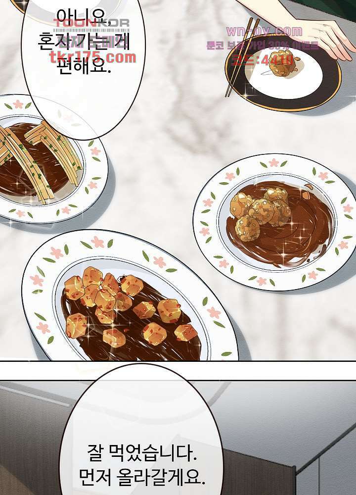만렙 보스의 부캐 생활 3화 28
