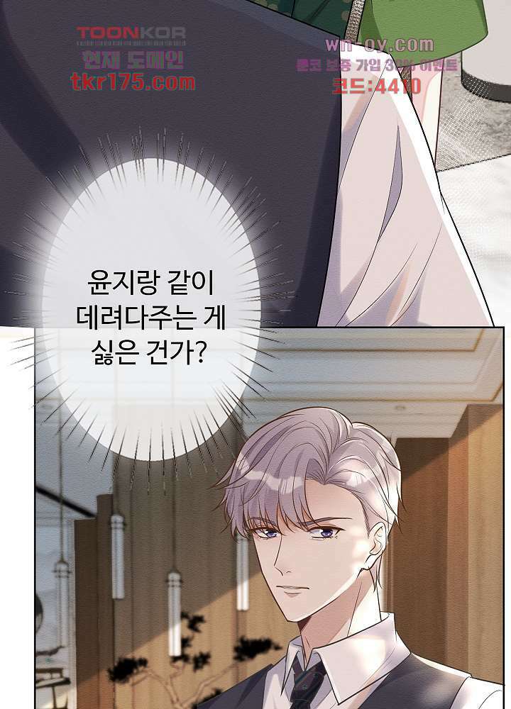 만렙 보스의 부캐 생활 3화 30