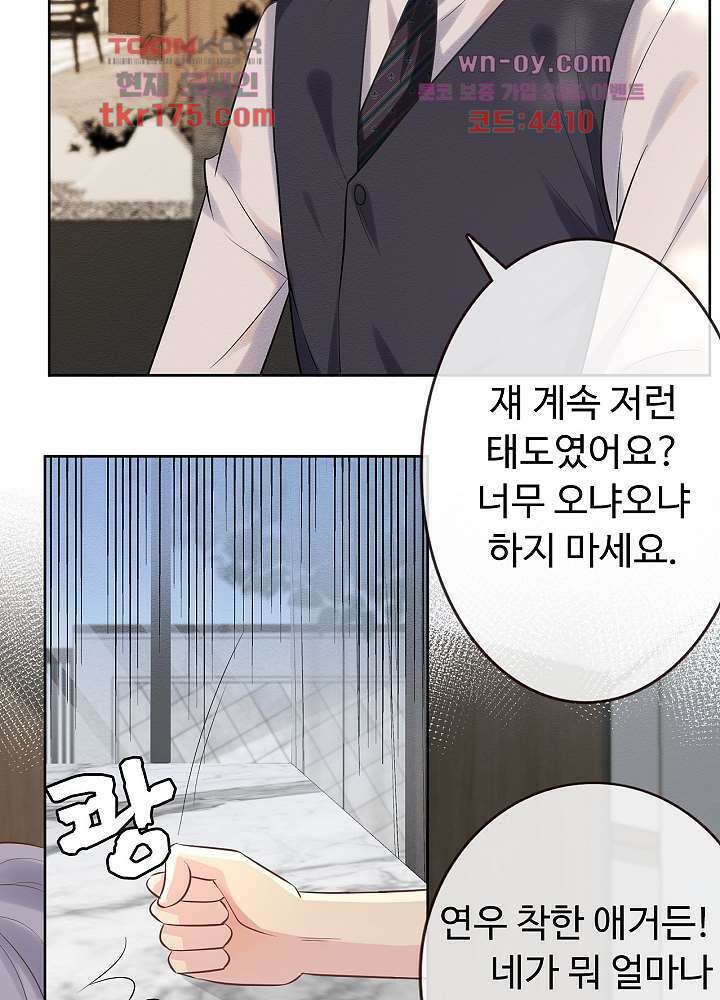 만렙 보스의 부캐 생활 3화 31