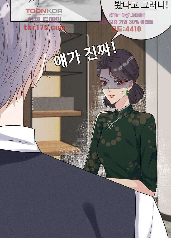 만렙 보스의 부캐 생활 3화 32