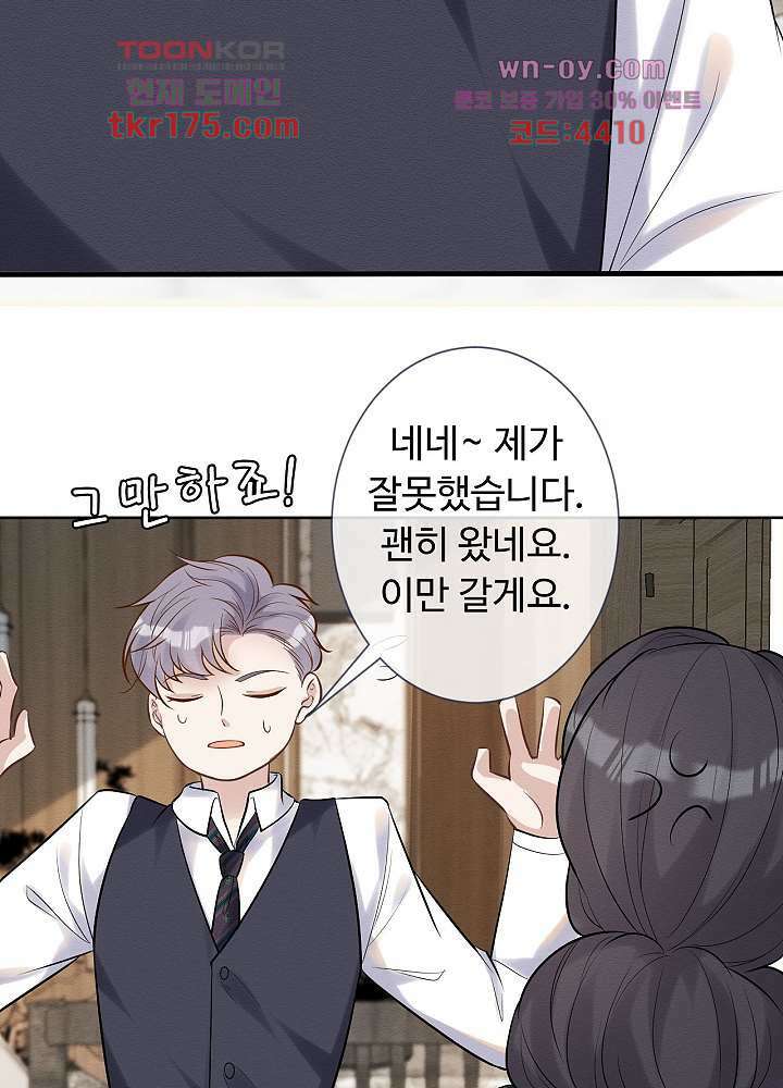 만렙 보스의 부캐 생활 3화 33