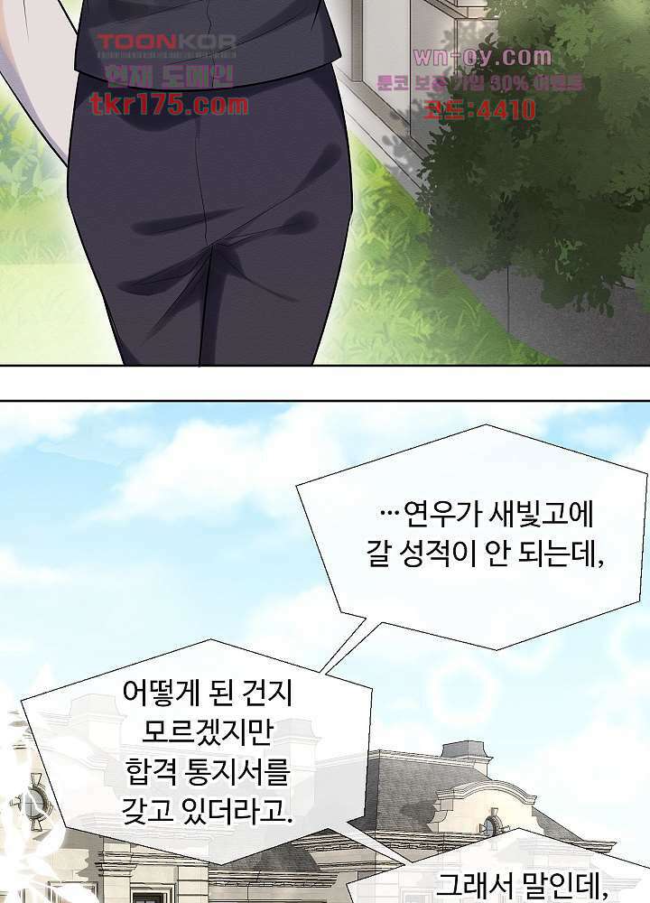 만렙 보스의 부캐 생활 3화 38