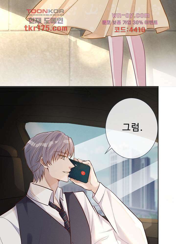만렙 보스의 부캐 생활 3화 43