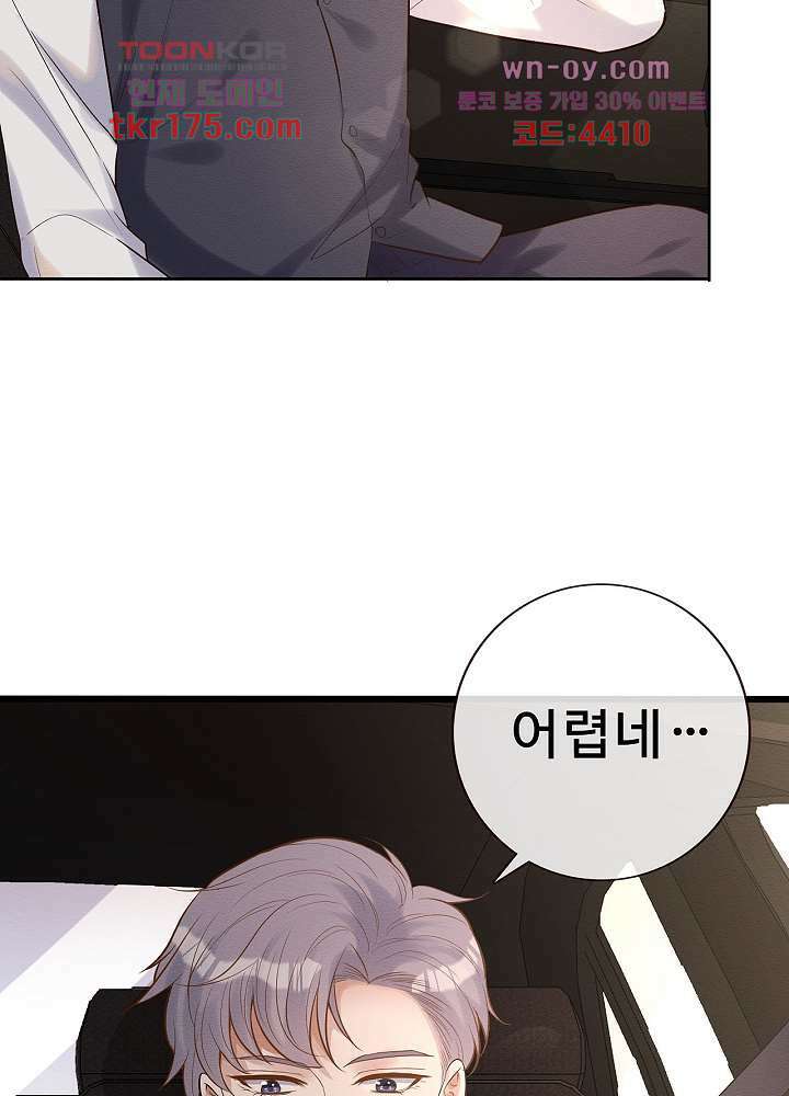만렙 보스의 부캐 생활 3화 44