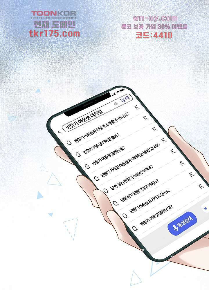 만렙 보스의 부캐 생활 3화 46