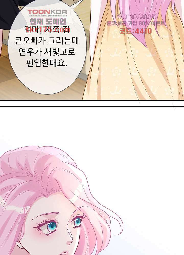 만렙 보스의 부캐 생활 3화 50