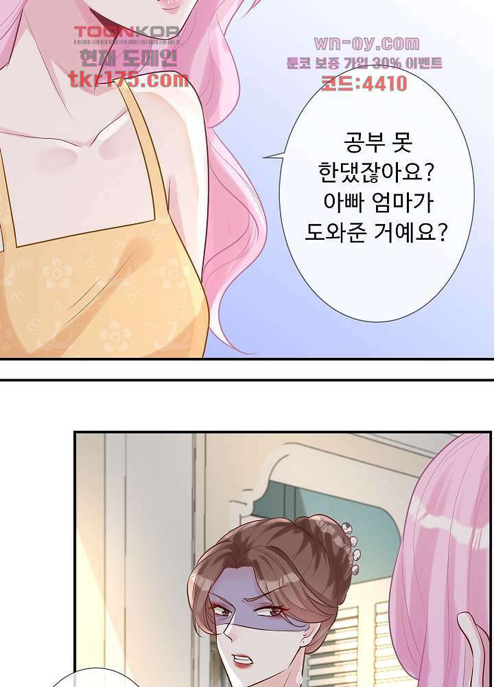 만렙 보스의 부캐 생활 3화 51