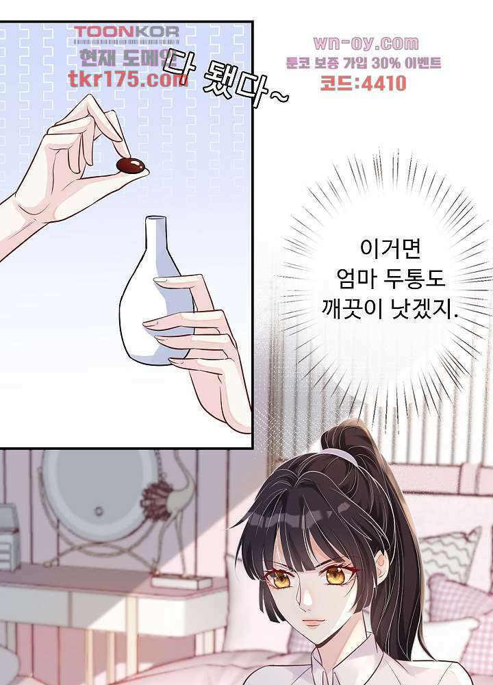 만렙 보스의 부캐 생활 3화 53