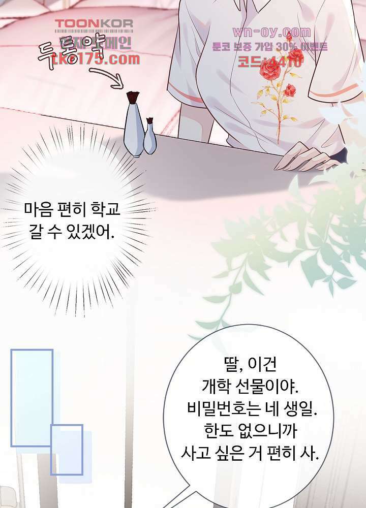 만렙 보스의 부캐 생활 3화 54