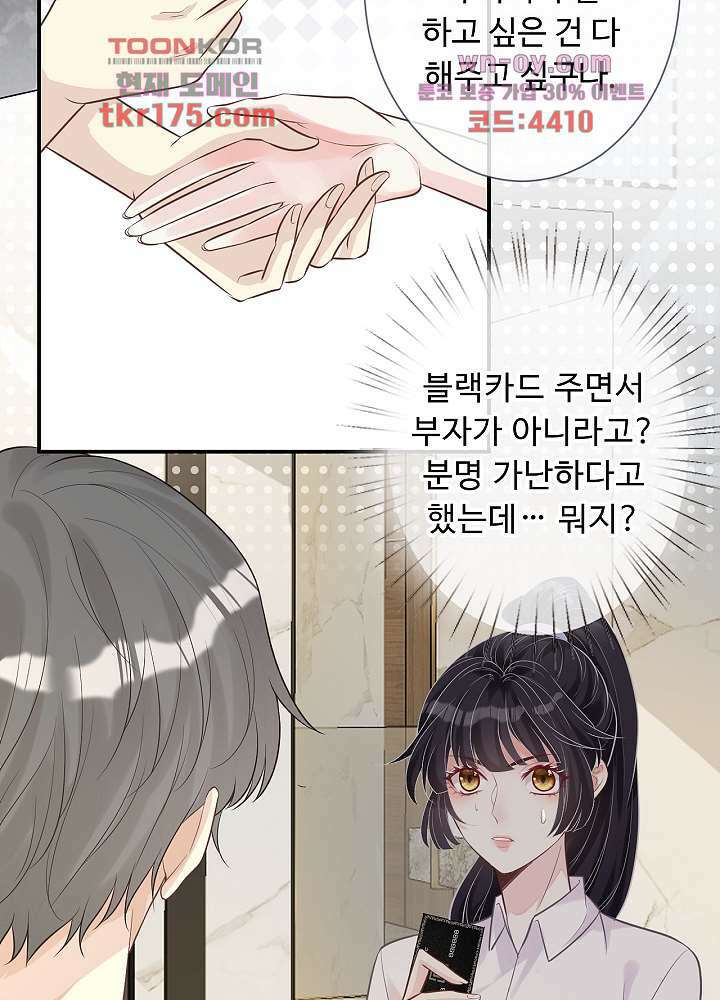 만렙 보스의 부캐 생활 3화 56
