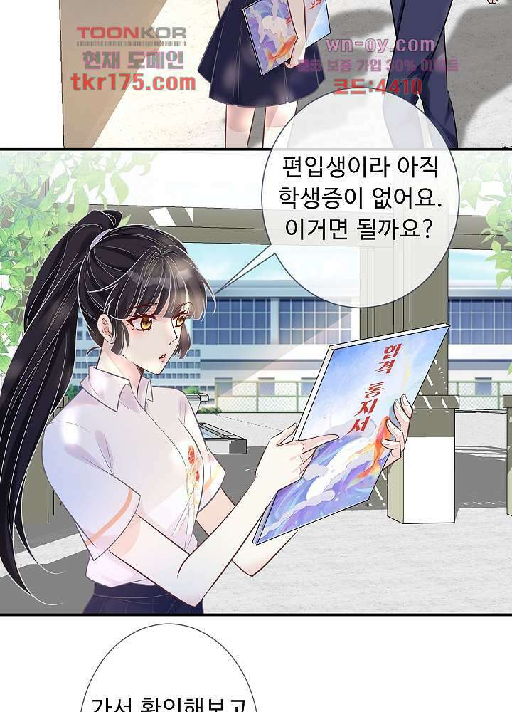만렙 보스의 부캐 생활 3화 59
