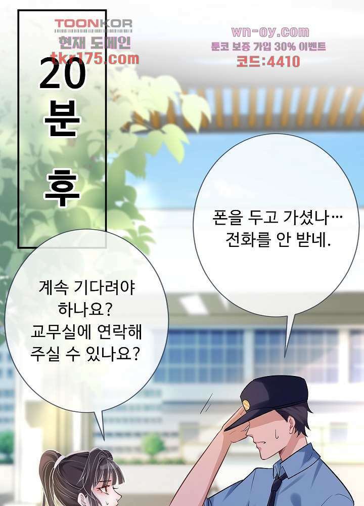 만렙 보스의 부캐 생활 3화 61