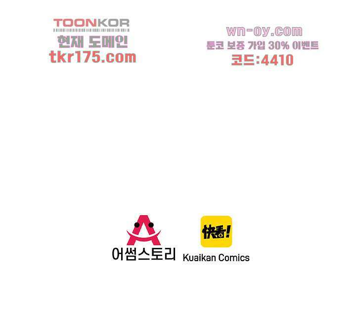 만렙 보스의 부캐 생활 3화 68