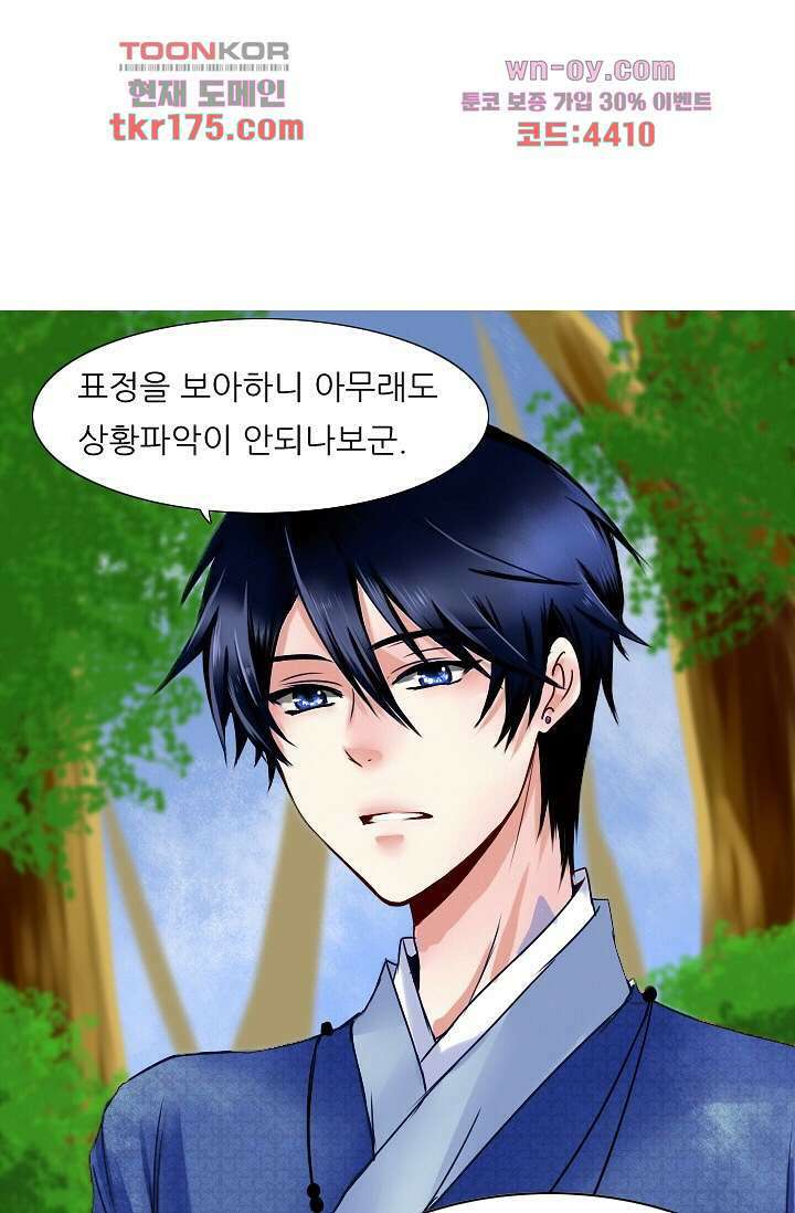 소녀지몽(개정판) 2화 8