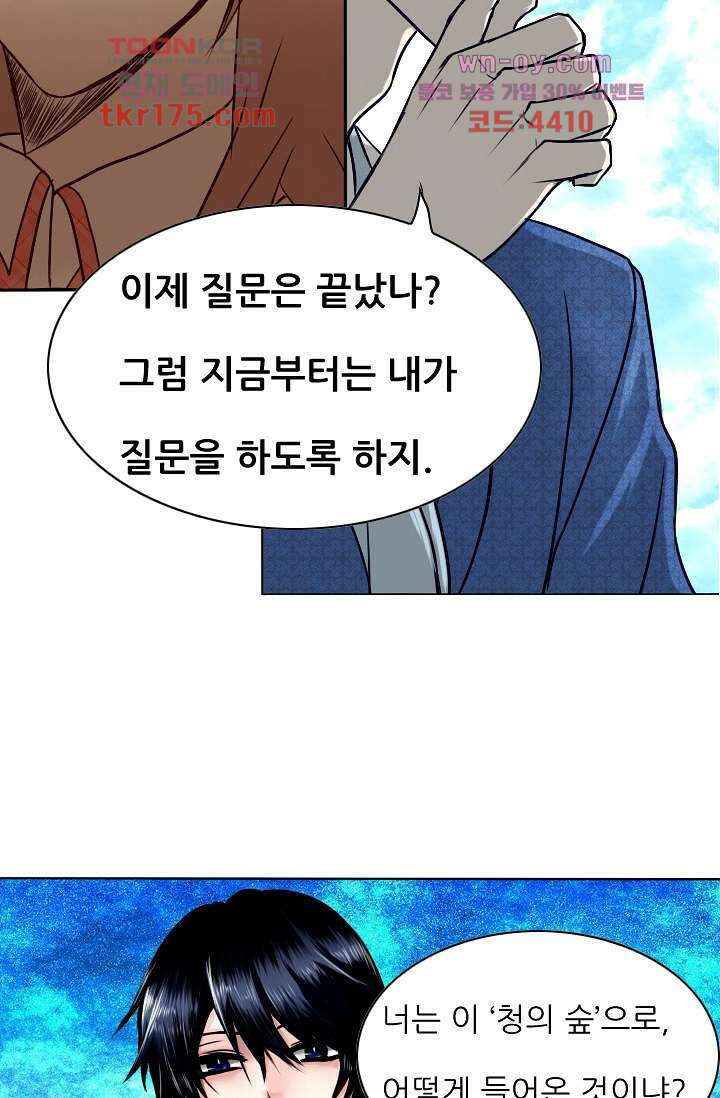 소녀지몽(개정판) 2화 13