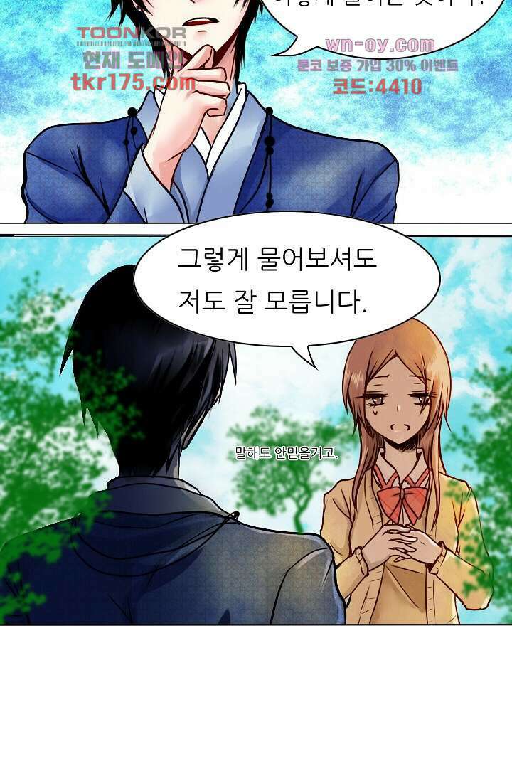 소녀지몽(개정판) 2화 14
