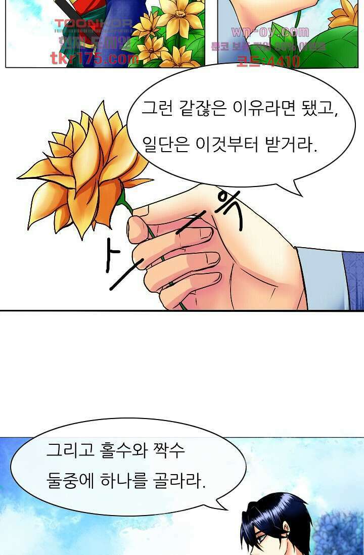 소녀지몽(개정판) 2화 16