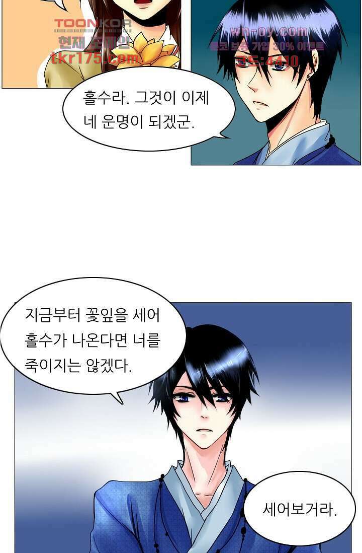 소녀지몽(개정판) 2화 18