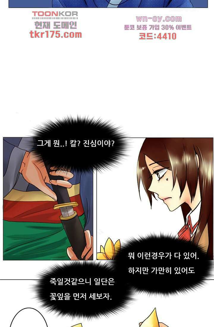 소녀지몽(개정판) 2화 19