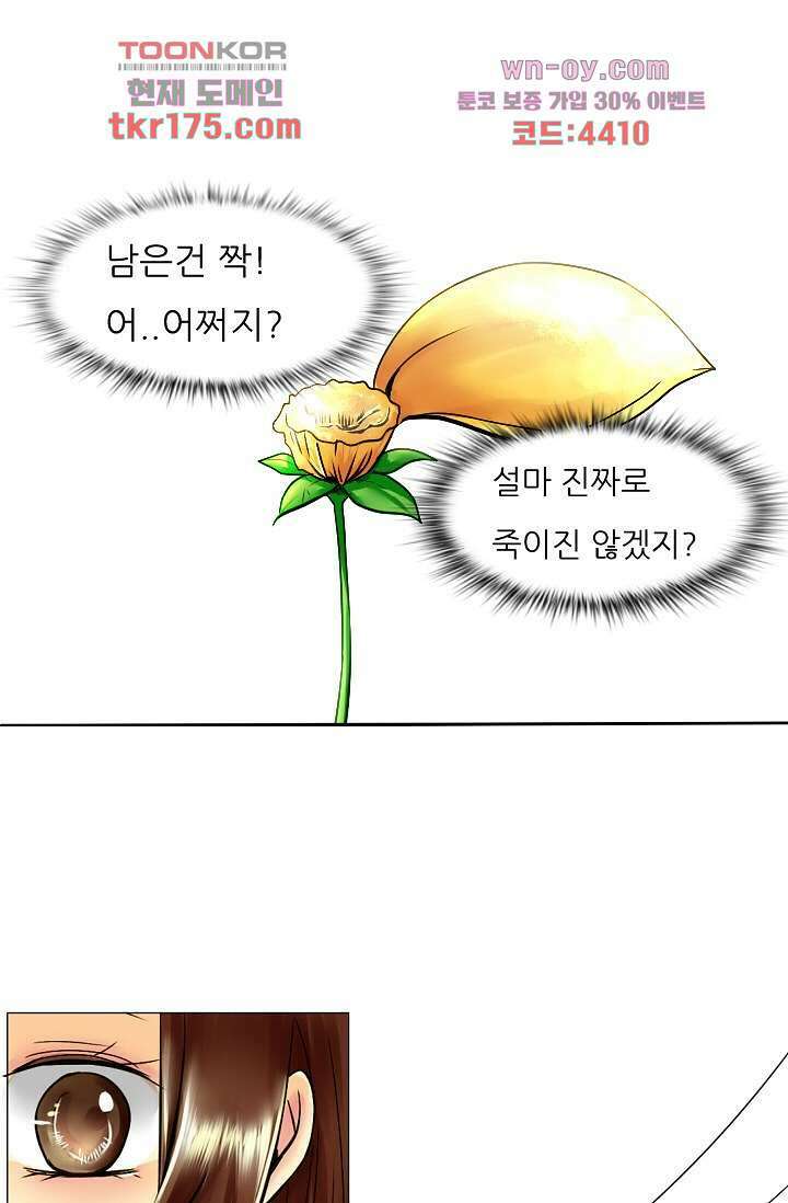 소녀지몽(개정판) 2화 21