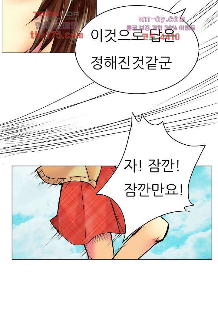 소녀지몽(개정판) 2화 22