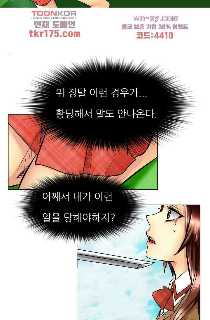 소녀지몽(개정판) 2화 24