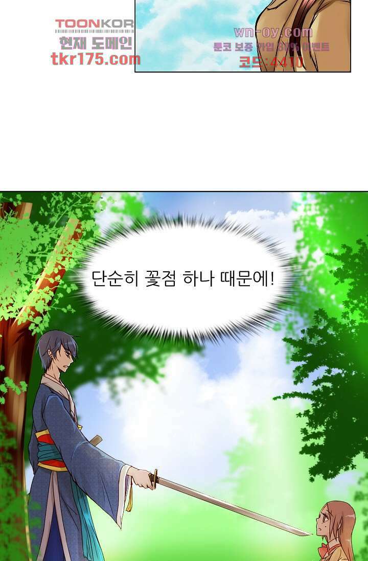 소녀지몽(개정판) 2화 25