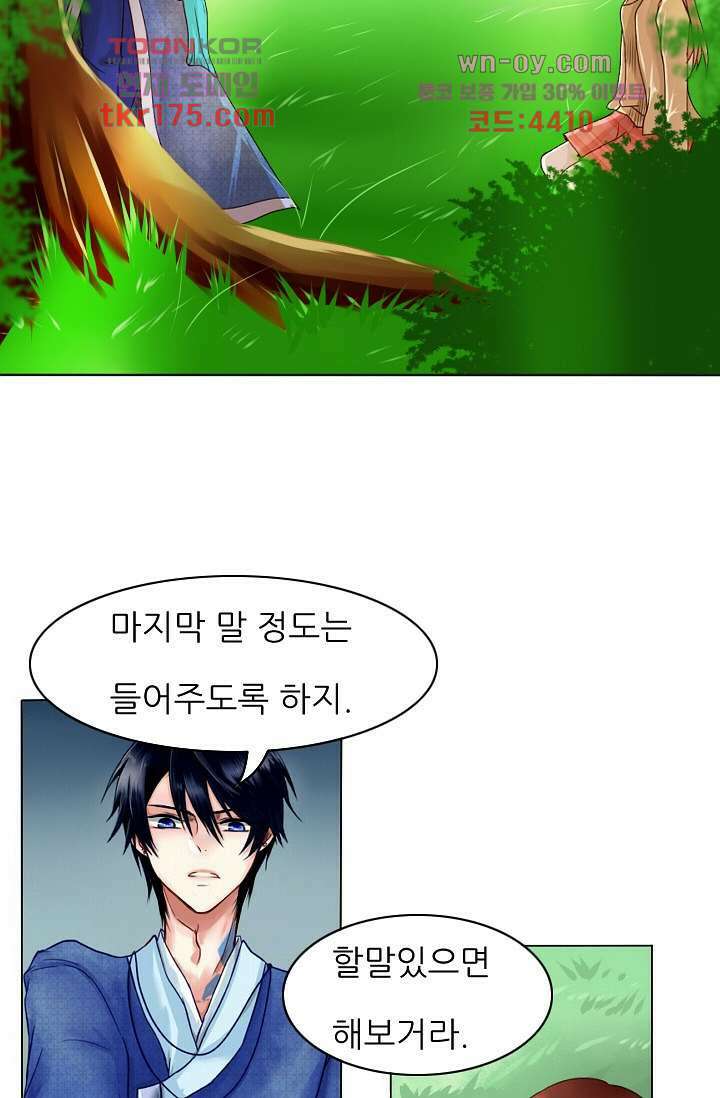 소녀지몽(개정판) 2화 26