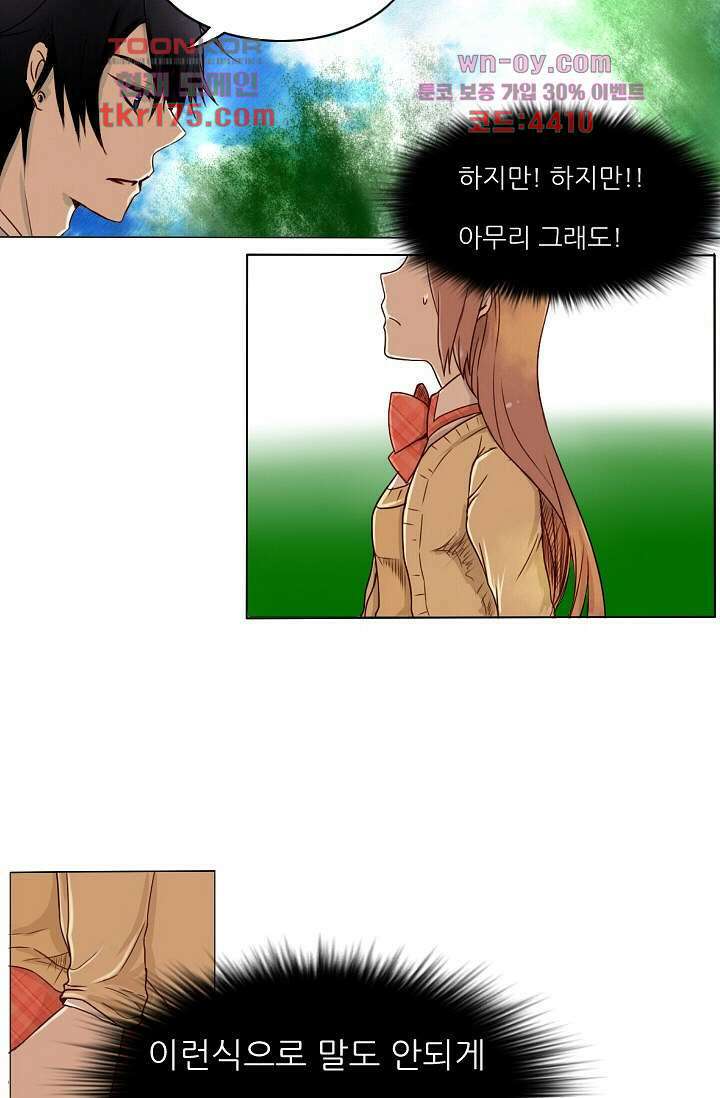 소녀지몽(개정판) 2화 28
