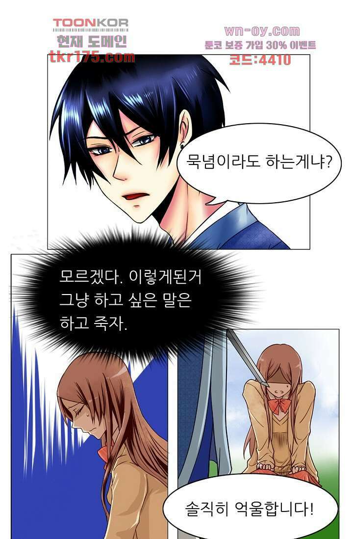 소녀지몽(개정판) 2화 30