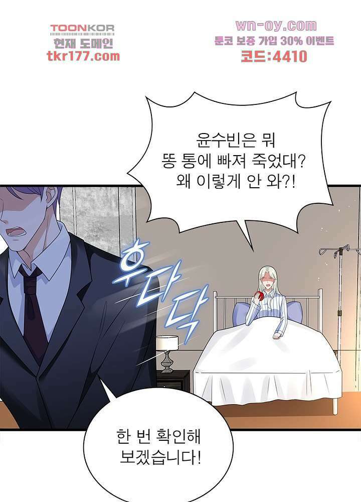 계약 남편에게 끌리는 이유 6화 13