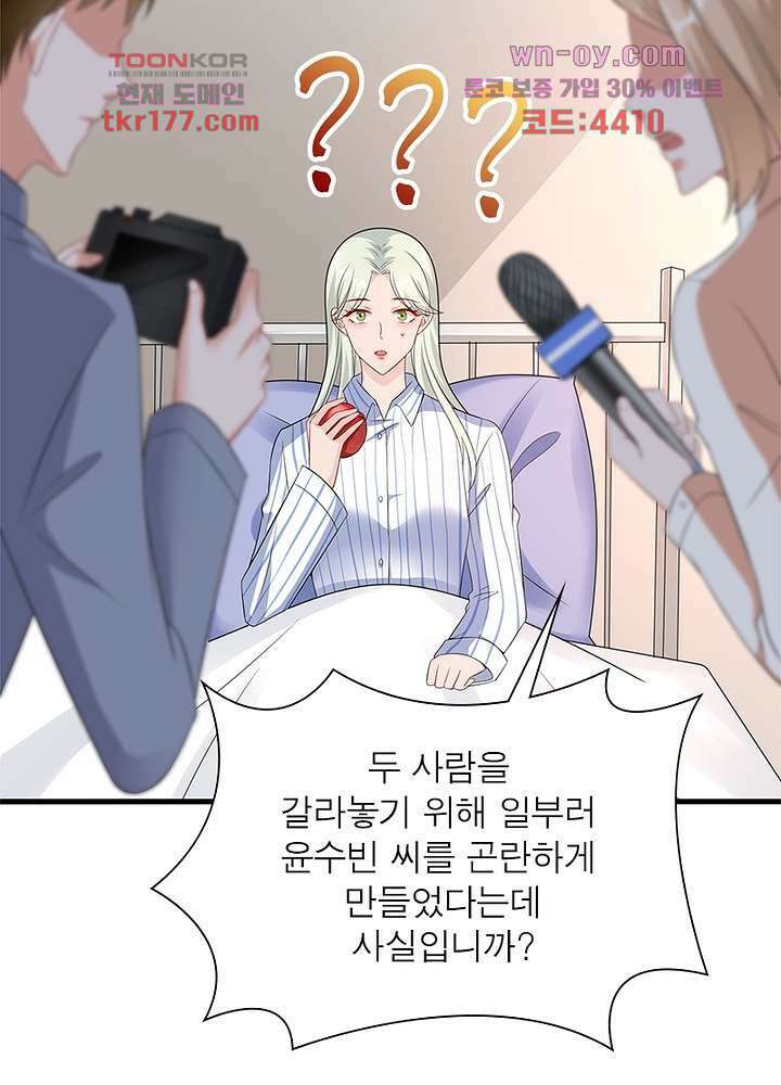 계약 남편에게 끌리는 이유 6화 16