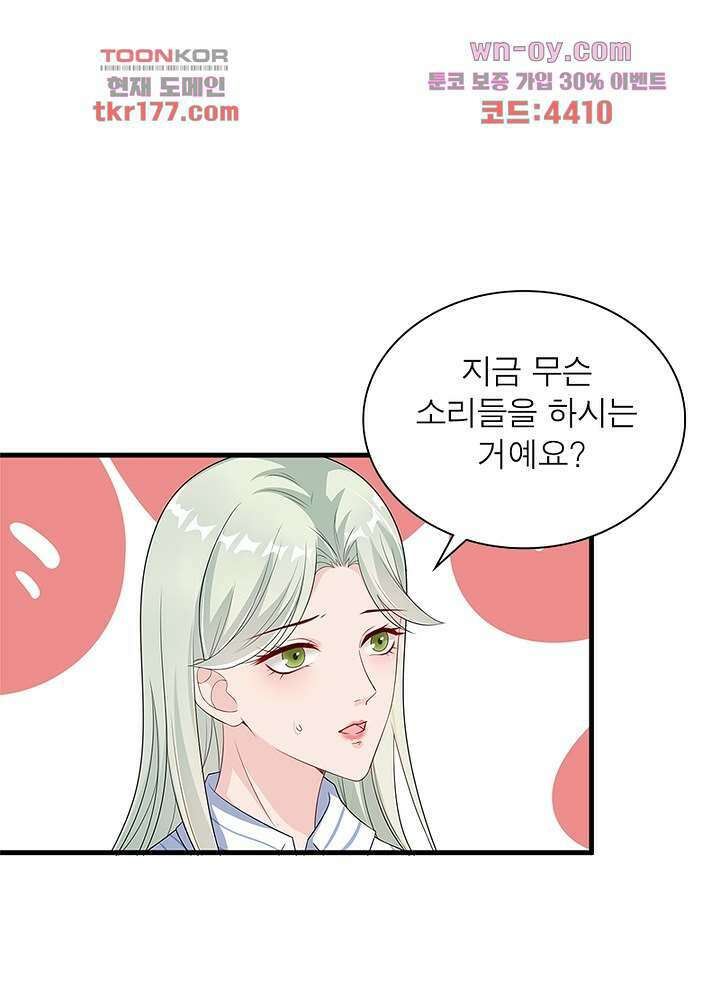 계약 남편에게 끌리는 이유 6화 17